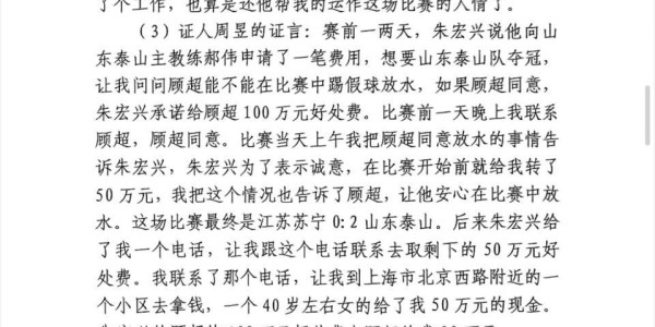 火博体育官方网站-被终身禁足！36岁前国门时隔3年再露面 曾收80万踢假球助泰山夺冠